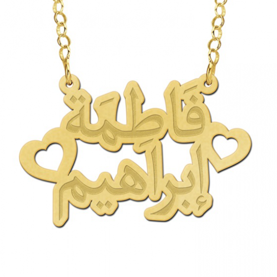 Arabische naamketting goud 2 namen - 603006