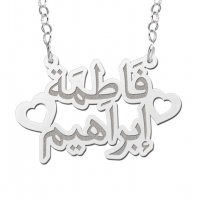 Arabische ketting zilver 2 namen - 603050 Arabische ketting zilver 2 namen - 603050